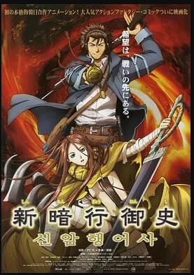 新暗行御史:Shin Angyo Onshi